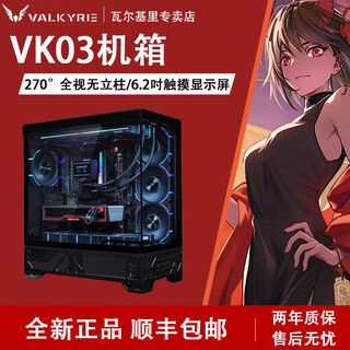 Valkyrie vk03 lite gaming case with display sea view room panoramic column-free touch screen atx back plug 360 water cooling 270 full view white game screen display computer case vk03 lite black black sea view room