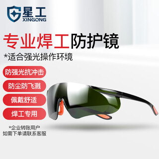 Xinggong welding glasses welder glasses industrial cutting protection anti-glare anti-eye punching laser welding goggles xgy-9h