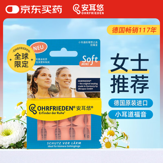 Anti-noise sleep earplugs, soundproof, anti-snoring for work and study, imported from germany, small skin color, 5 pairs