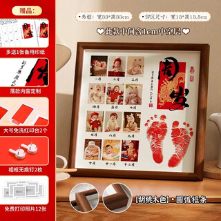龙宝宝一周岁手足印画照片纪念品相框百日婴儿脚印满月仪式感百天 胡桃色-周岁-竖版 33x33cm