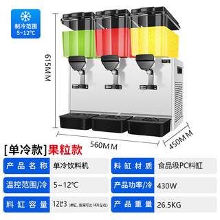 GUYN冷饮机果汁机商用自助餐厅冷热双温多功能双三缸全自动饮料机 三缸36L 单独制冷【可加果粒】