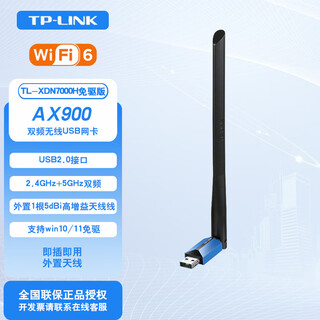 TP-LINKUSB接口WiFi6免驱无线网卡台式机笔记本无线信号接收器USB发射器 TL-XDN7000H免驱版AX900双频