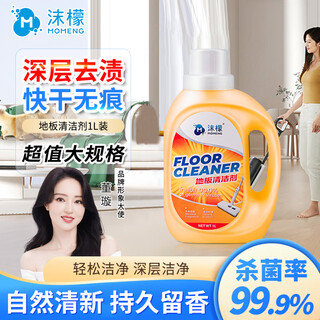 Mo meng floor cleaner wooden floor tile decontamination, sterilization and brightening floor cleaning liquid quick-drying traceless mopping cleaner 1l pack orange sunshine * 1 bottle