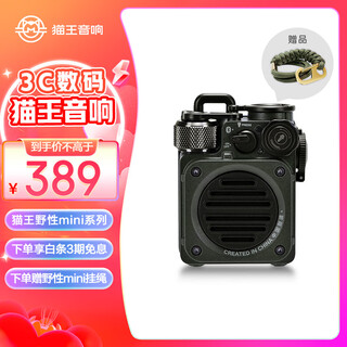 猫王收音机猫王音响野性mini便携蓝牙音箱迷你小音响家用音箱户外防水低音炮 丛林绿 礼物 高保真 发烧级