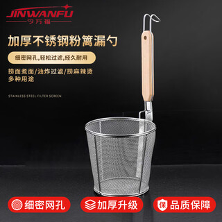 Jinwanfu stainless steel powder fence hanging colander spicy hot noodles spoon hot vegetable filter spoon 14cm dense mesh inclined body powder fence