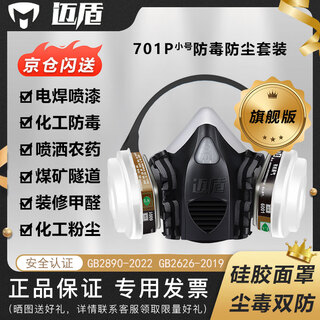 Maidun gas mask, gas mask, escape mask, anti-toxic gas activated carbon mask, anti-formaldehyde spray paint mask, welding mask, 701p seven-piece set