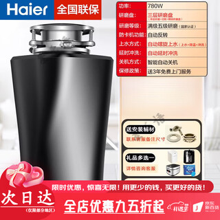 Haier haier kitchen waste disposer household kitchen sewer crusher automatic food waste machine sewer crusher flagship model ld780-z1