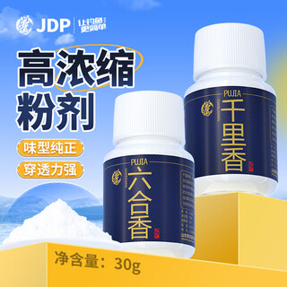 Jia dongpu liuhexiang fishing powder liuhexiang powerful fish luring black pit wild fishing crucian carp opening additive fishing gear