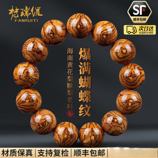 梵瑞缇  FOARIETY正宗天然海南黄花梨手串男老料爆满蝴蝶纹佛珠盘玩手链文玩手把件 海黄糠梨蝴蝶纹18mm*13颗