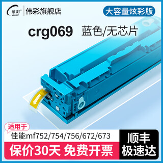 VColor CRG069 Colorido Super Cartucho adecuado para Canon 752CDW/754/756/672/673/674 Cartrón de polvo de impresora/Cartucho de tinta 3000 páginas/No Chip/Azul específico para archivos de cabeza roja