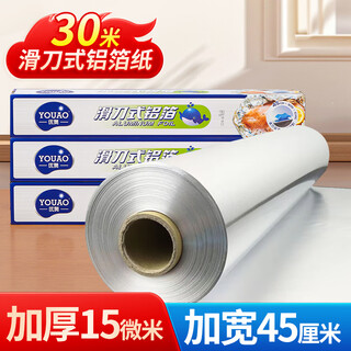 Youao thickened and widened aluminum foil paper 15 micron*45cm*30m sliding knife air fryer paper oven baking tin foil