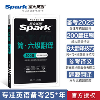 Contains december's new real test papers, spark english cet-6 real test preparation, june 2025 college english cet-4 and cet-6 real test papers, cet46 level pass, past test materials, vocabulary word book, listening, reading, comprehension, translation, composition, special training real test papers, cet-6 translation