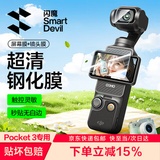 Flash mo is suitable for dji pocket3 tempered film osmo360 panoramic sports ar anti-reflective protective film dji full screen coverage camera film hd lens screen glass anti-scratch film 1 set of hd lens film + screen film