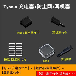 Veribin typecc mobile phone universal dust-proof plug charging plug speaker hole dust-proof net sticker earphone plug huawei oppo type-c silicone plug black charging plug 10 + long style-dust net 10