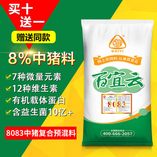 Baiyi baiyi cloud pig feed 8083 medium pig feed premix 8% pig premix 20kg 1 pack