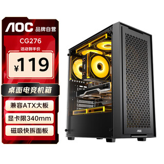 Aoccg276b desktop computer game console (atx motherboard/magnetic quick release panel/8 fan positions/glass side penetration/240 water cooling positions/multi-mesh heat dissipation)