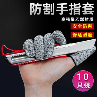Feng shang 10 pieces, five-level anti-cut finger cots, wear-resistant, labor protection finger cap, work protection, finger protection, anti-scratch, 10 pieces anti-cut finger cots