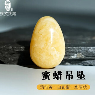 Lv nong jewelry beeswax pendant chicken fat yellow and white nectar water drop necklace birthday gift for men and women the main stone weighs about 8~8.9g/single stone comes with certificate