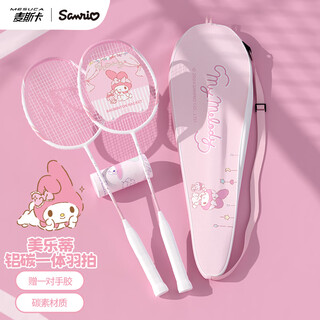 麦斯卡（Mesuca）羽毛球拍超轻碳素耐打学生套装入门训练女生一对-美乐蒂系列对拍
