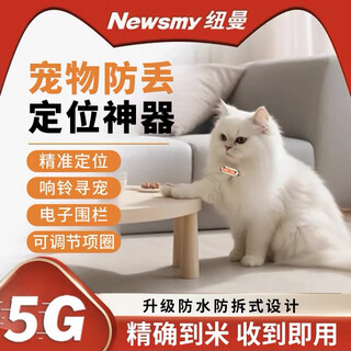 Newman locator dog cat pet gps beidou satellite anti-lost device anti-lost waterproof tracking artifact locator waterproof + national positioning + ready to use after receipt