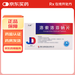 Jiudian loxoprofen sodium tablets 60mg*36 tablets 10 boxes