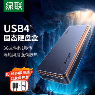 绿联CM642 USB4硬盘盒40GbpsM.2 NVMe/SATA固态移动硬盘盒20Gbps兼容雷电3/4适用苹果Macmini笔记本SSD M.2 NVME【40Gbps】风冷散热15976
