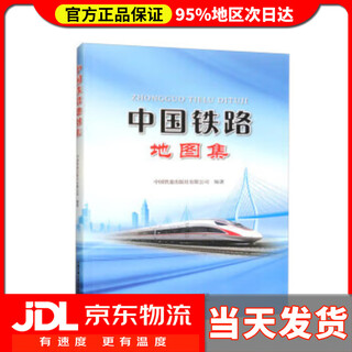 Door-to-door delivery china railway atlas china railway press co., ltd. china railway press co., ltd.