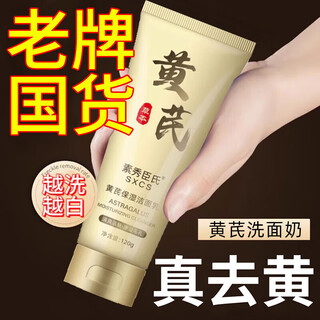 誉芙美胖东来黄芪霜洗面奶老牌国货黄芪霜深层清洁收缩毛孔美i白提亮 3瓶