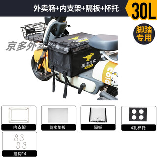 Meituan 62 liters 48 liters 30 liters 18 liters take-out box food delivery box insulated box rider equipment running errands thickened and waterproof meituan 30 liter partition cup holder foot pedal solid