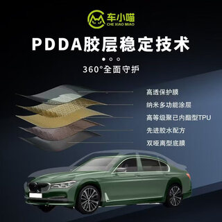 Car xiao meow car xiao meow invisible car clothes c80, single meter film repair only, single shot without hair, installation not included