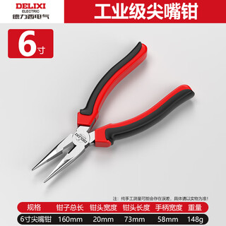 Delixi electric vise industrial grade pliers multifunctional wire pliers diagonal pliers needle nose pliers electrician special pliers powerful 6-inch needle nose pliers