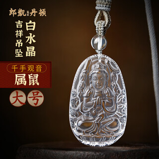 Langkaidanton crystal pendant men's white crystal natal buddha twelve zodiac signs puxian bodhisattva pendant pendant raw stone transfer rat-thousand-hand guanyin trumpet