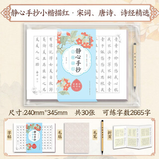 Ink dot copybook, jingxin hand-copied small regular script with red line of poetry, selected tang poems and song lyrics, adult brush calligraphy paper, beginner's small regular script with red line calligraphy, soft pen line with red line copybook