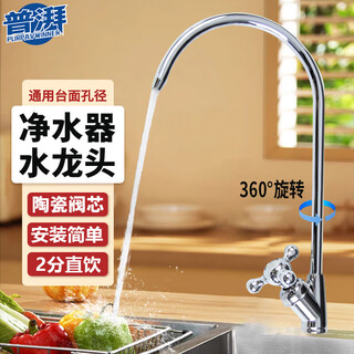 Purpavwinner water purifier faucet direct drinking machine suitable for midea xiaomi haier filter water purifier accessories kitchen 2-point single water outlet accessories european style faucet