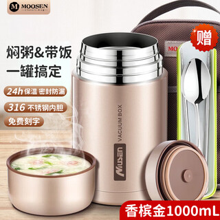 Moosen 316 stainless steel stew beaker, insulated lunch box, stew pot, rice bucket lunch box with rice, large capacity, extra long insulated, champagne gold-antibacterial style 1000ml, buy one, get six free