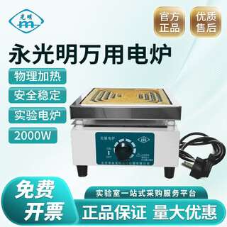 Beihua beijing yongguangming single-joint double-joint quadruple universal electric furnace laboratory electric furnace single-joint multi-purpose electric furnace 2000w tax included 13%