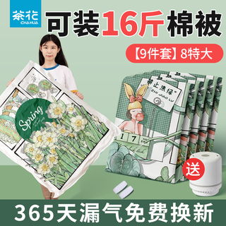 Camellia (chahua) vacuum compression storage bag electric vacuum storage bag thickened compression bag down jacket quilt air-sealing bag electric pump 9-piece set 8 extra large thickened sealing moisture-proof with dicing