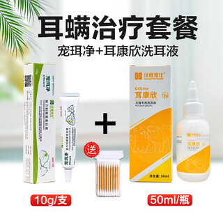 Hanwei chongshi erkangxin dog and cat special ear cleaning liquid ear cleaning liquid pet dog ear canal odor boric acid ear bleaching ear drops chongshi erjing 10g/tube + erkangxin ear cleaning liquid 50ml/bottle