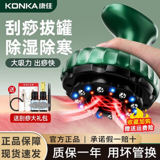 Konka electric scraping instrument, whole body universal massage scraping board, stone cupping instrument, meridian brush scraping instrument, basic model - cupping, scraping and heating