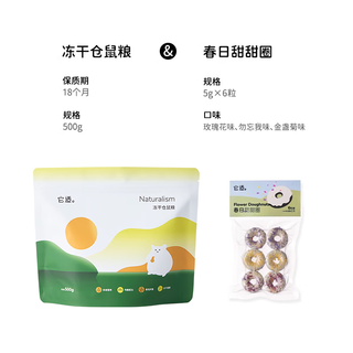 It is suitable for hamster food, golden bears, rat food, special nutritious food, staple food, freeze-dried natural grain feed, snack supplies, full price freeze-dried food 500g + spring donuts, universal for hamsters/bears