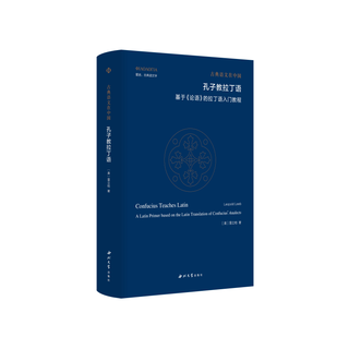 Confucius taught latin. an introductory tutorial on latin based on the analects of confucius. austrian leiber