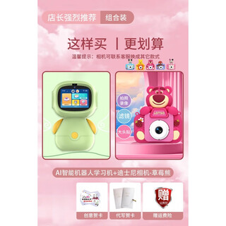 Hkmw machine huawel is suitable for boys 6 girls 10 years old girls boys 8ai intelligent learning robot practical toy explore the combination ai intelligent learning machine + disney camera-strawberry bear