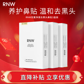 Ruwei (rnw) blackhead removal nose strips are exported to remove blackheads, suck acne without tearing, gentle men and women's t-zone care nose cleaning, blackhead removal nose strips 3 boxes, 15 sets, 30 pieces