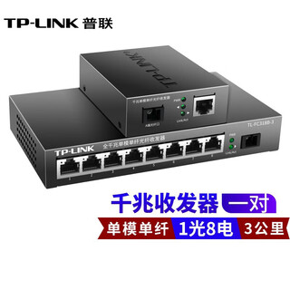 Tp-link tl-fc311a/b-3 set single-mode single-fiber gigabit fiber optic transceiver 1000m photoelectric converter 1 optical 8 electrical pair fc318b-3+fc311a-3