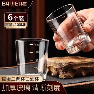 Baijie white wine glass with two or two gold markings, glass wine glass, high-end home hotel, hotel, beer glass and wine set, 6 pieces