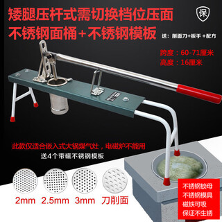 Fancychic loose noodle machine, manual noodle machine, heluo machine noodle machine, stainless steel noodle press artifact, stainless steel short leg 4 template (embedded pot)