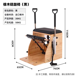 Ji litian pilates stable chair large equipment yoga personal training chair solid wood commercial fitness equipment balance trainer oak stable chair (black)
