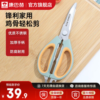 康巴赫（KBH）不锈钢剪刀厨房多功能剪果皮剪鱼鳞耐用锋利家用 厨房多用剪刀