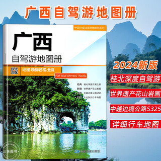 全20册31个分省中国自驾游地图集2024年全国各省景点旅游地图北京 广西自驾游地图册2024