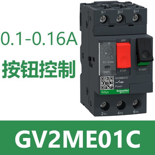 施耐德电气电动机断路器2-08马达保护开关05071014 GV2ME01C 整定电流0.1-0. GV2ME01C整定电流0.1-0.16A